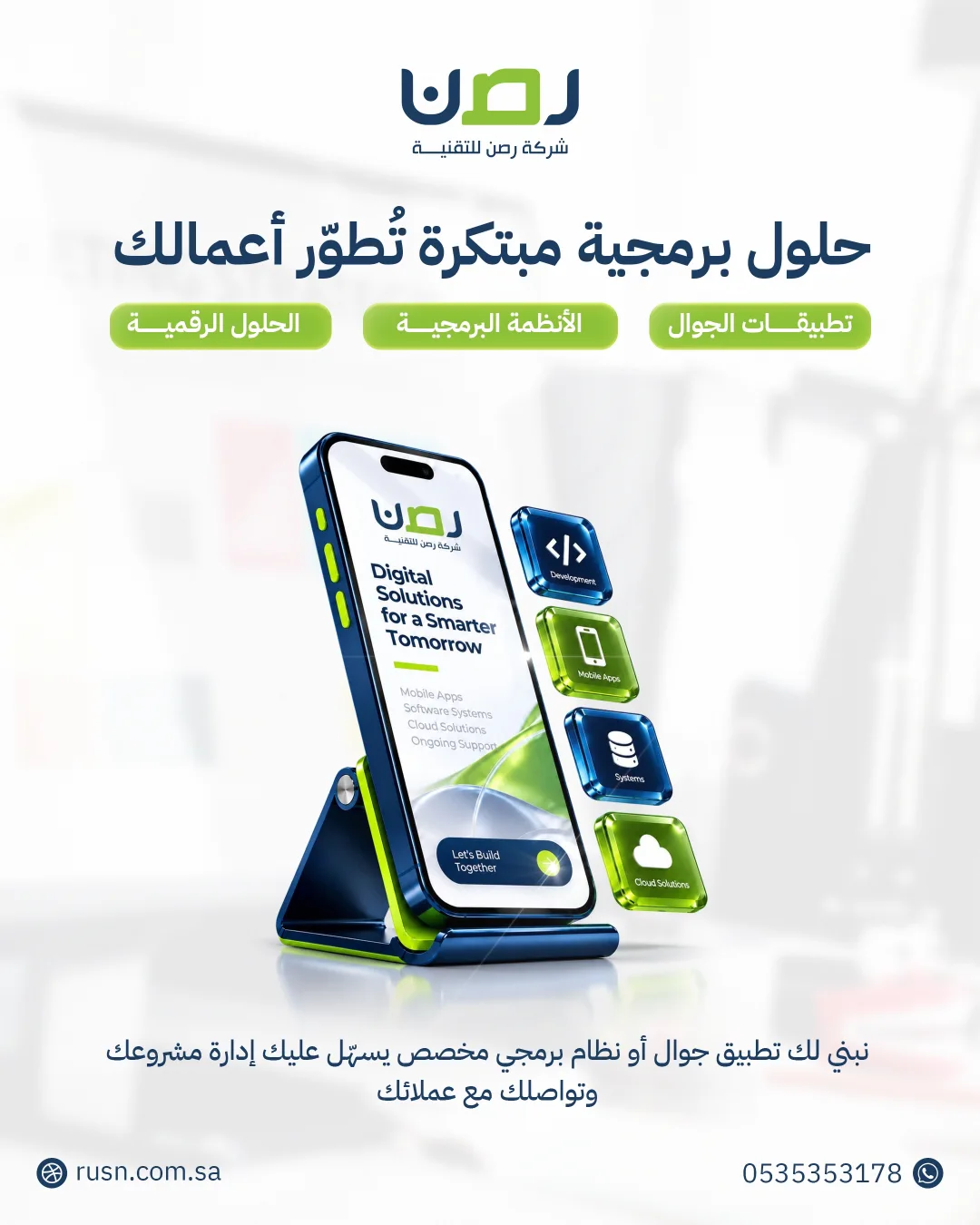 رصن للتقنية - حلول رقمية لغد أذكى